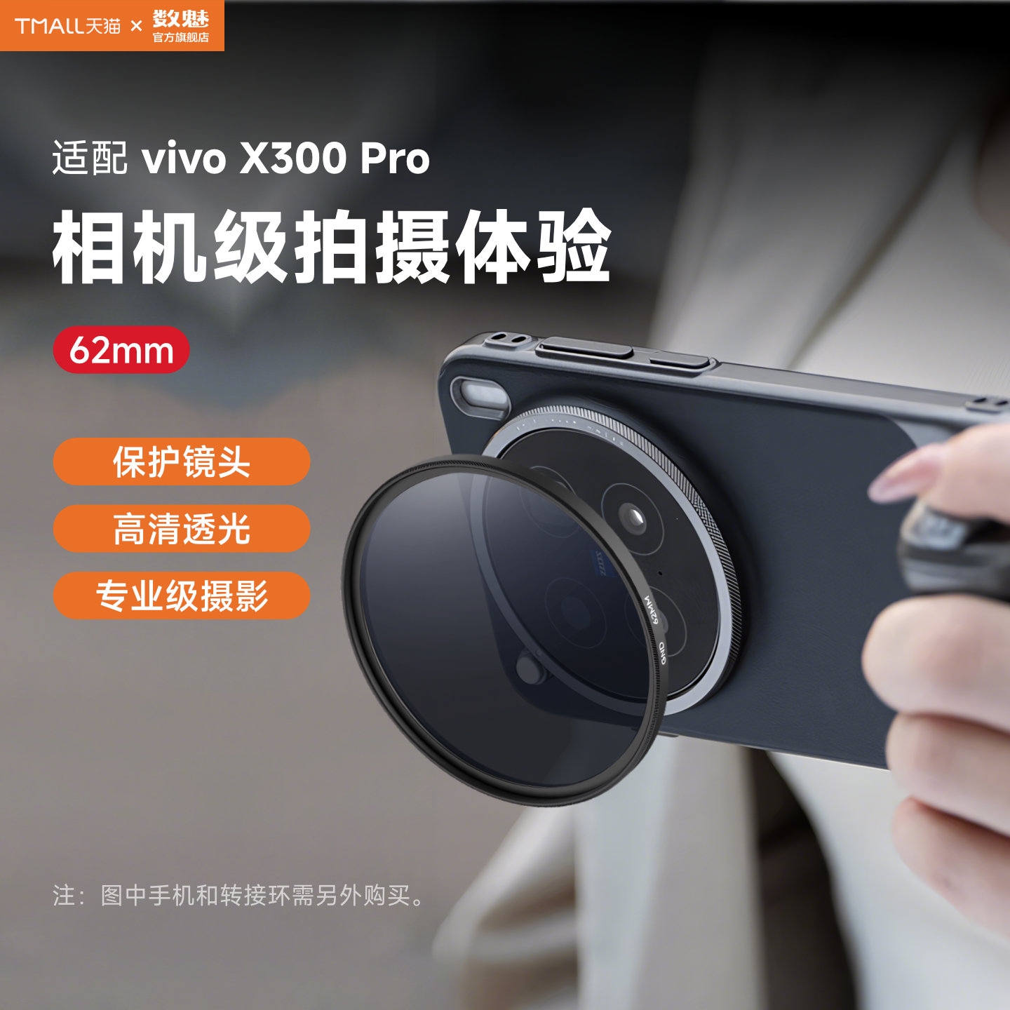 数魅出品适用vivoX300PRO滤镜