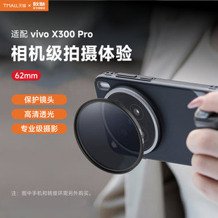 镜头盖遮光罩UV保护摄影滤镜CPL偏振镜可调ND黑柔美颜镜专业62mm滤镜 PRO滤镜摄影套装 数魅出品适用vivo X300