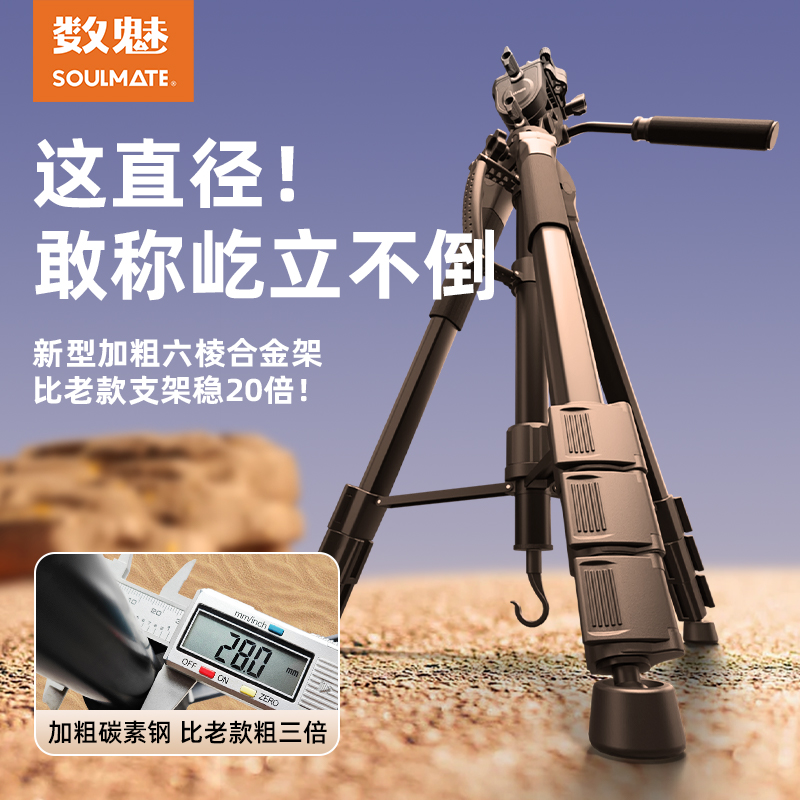 数魅便携自拍直播支架相机三脚架