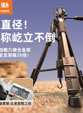 soulmate数魅相机直播三脚架单反三角架微单便携式手机拍照摄影摄像机专业铝合金钓鱼支架适用于佳能尼康索尼