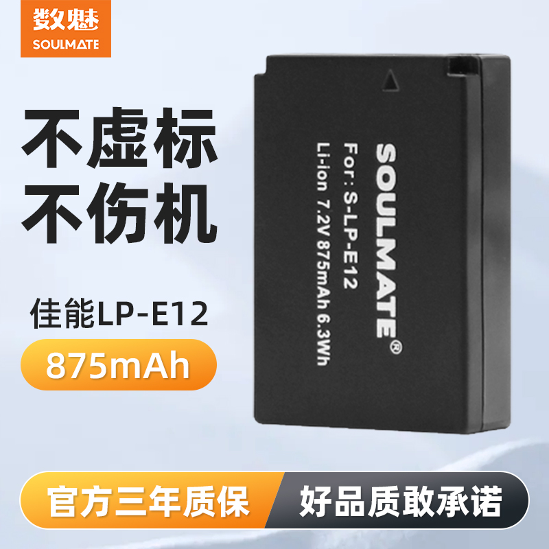 数魅相机电池lp-e12适用于佳能EOS M50 M200 M100 100D SX70hs M10 M2 M kissx7 x7 微单双口充电器套装配件 3C数码配件 数码相机电池 原图主图