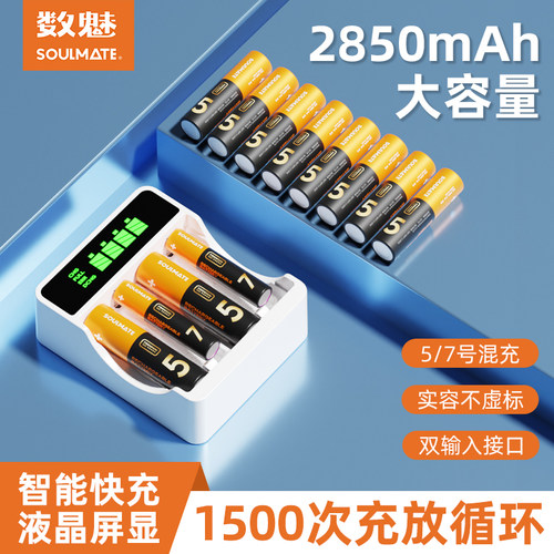 数魅5号7号充电电池套装
