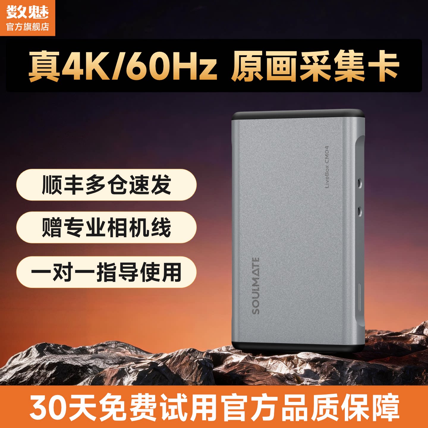数魅超清视频直播真4K采集卡单反相机平板手游ps4/switch游戏抖音