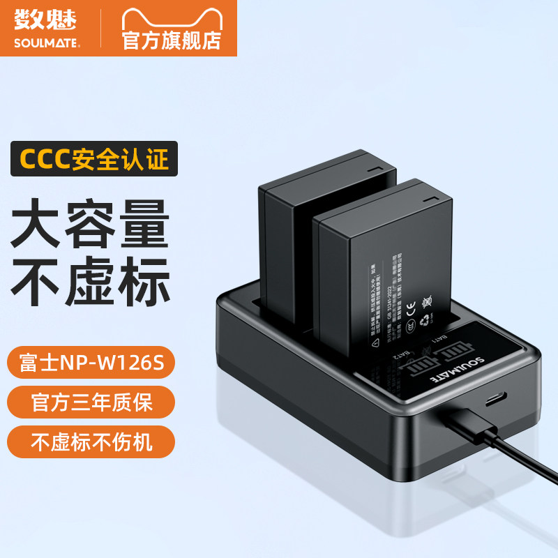 富士NP-W126s相机电池充电器