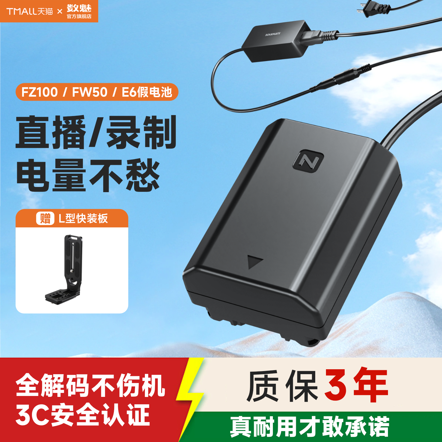 数魅模拟电池单反相机外接电源适索尼fz100 FW50假电池a7m4佳能征途LP-E6E17微单zve10视频直播供电m3电源线,3C数码配件,数码相机电池,淘宝优惠券,粉丝福利购,淘宝优惠卷