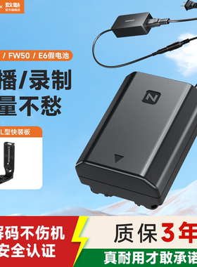 数魅模拟电池单反相机外接电源适索尼fz100 FW50假电池a7m4佳能征途LP-E6E17微单zve10视频直播供电m3电源线