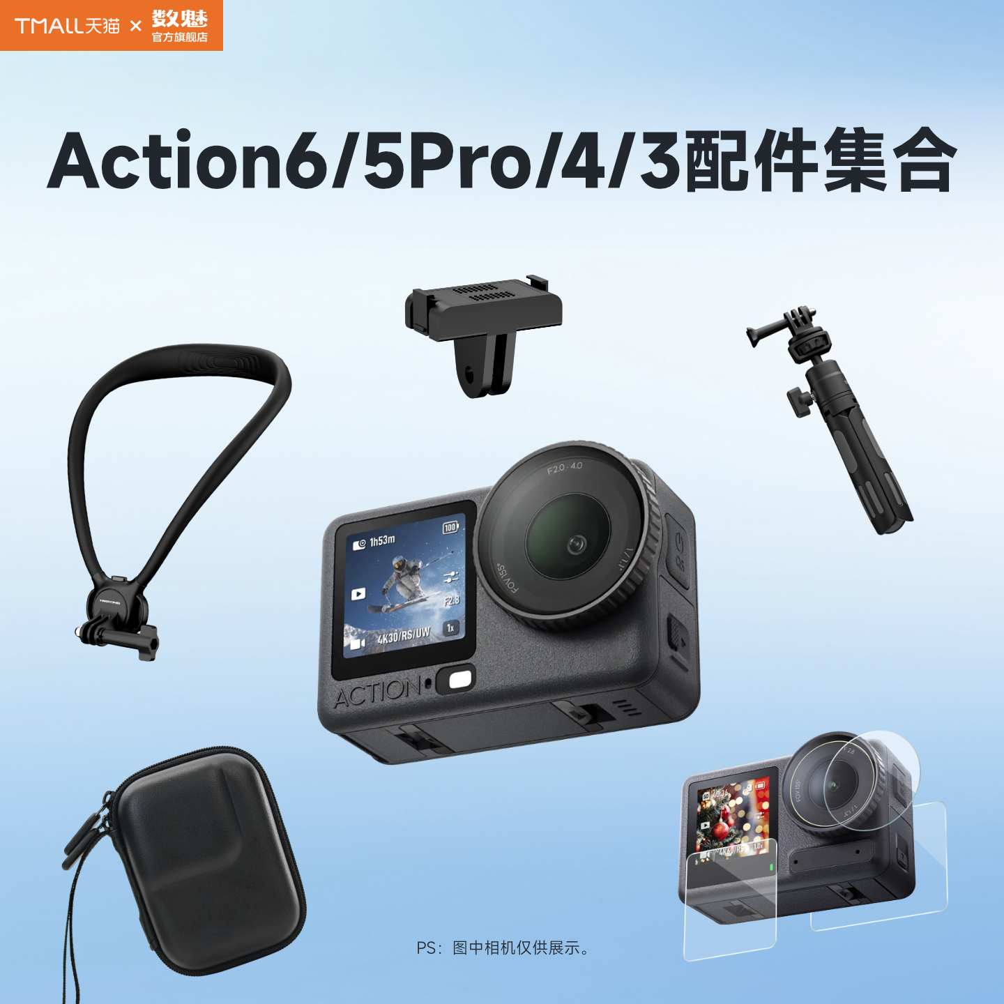 数魅适配大疆运动相机配件合集套装Pocket3收纳包支架手持拍摄自拍杆便携短视频拍摄三脚架钢化屏膜action6,3C数码配件,脚架,淘宝优惠券,粉丝福利购,淘宝优惠卷