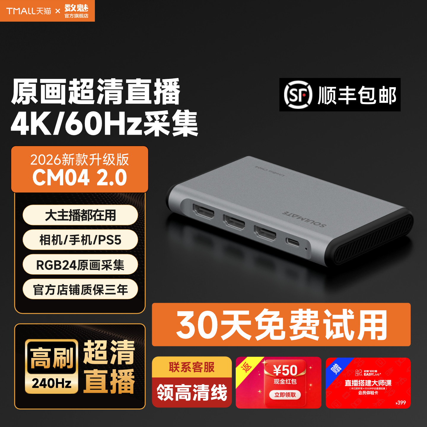 数魅超清视频直播真4K采集卡单反相机平板手游ps4/switch游戏抖音