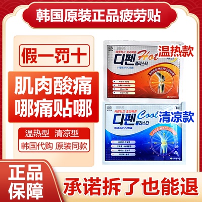 正品原装韩国疲劳贴Sinilpharm缓解肌肉酸痛颈肩腰椎疼酸痛膏贴