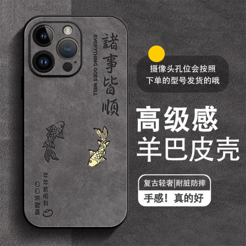 锦鲤皆顺适用苹果16ProMax手机壳新款15pro羊巴皮iPhone14男士xr全包防摔高级感中国风13十六12超火11保护套