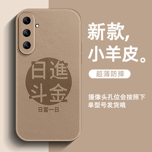 日進斗金适用三星s26手机壳新款s25+小羊皮s24男高级感23全包防摔s22ultra全包防摔21简约中国风超火保护套