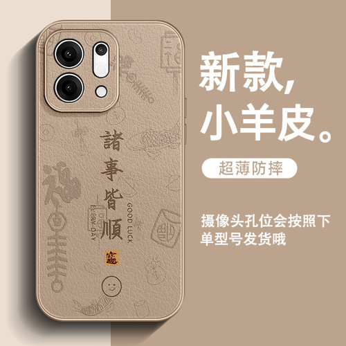 诸事皆顺福适用OPPO Findx9手机壳Pro新款Findx8s小羊皮Findx7男高级感Ultra全包防摔x6简约中国风超火保护套