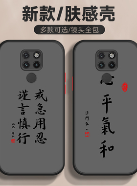 适用于华为mate20手机壳励志文案20pro肤感撞色磨砂半透明全包防摔男2023新款黑色系简约防手汗保护套