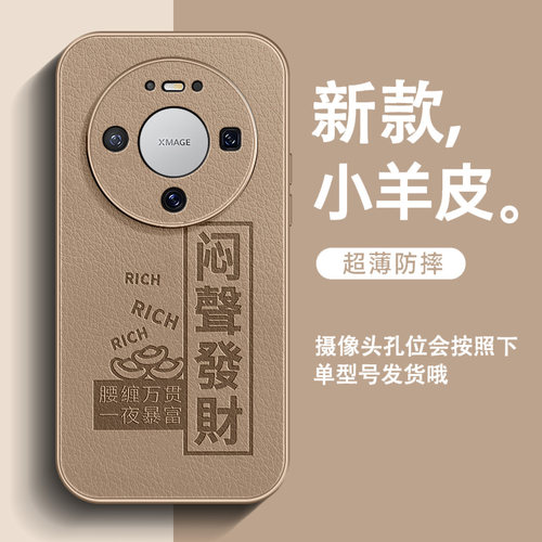 闷声发财适用华为mate80Pro手机壳70Air新款mate60小羊皮mate50男高级感40全包防摔30简约中国风超火保护套