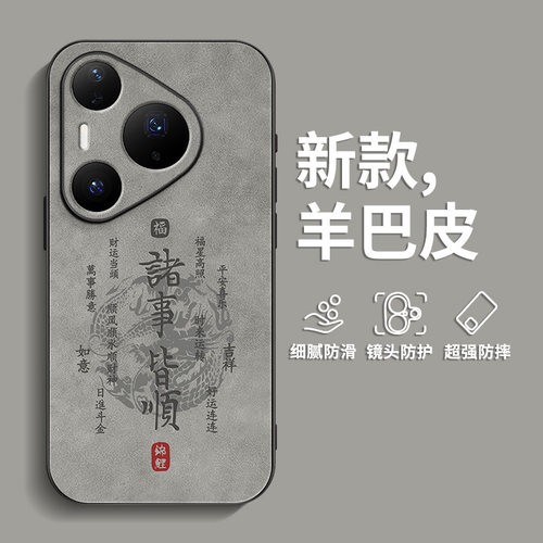 适用华为Pura80Pro手机壳P70肤感p60羊巴皮P50卡通p40男士Ultra全包防摔p30超火2025新款爆款龙纹皆顺保护套
