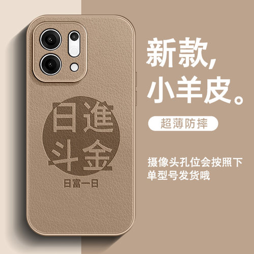 日進斗金适用OPPO Findx9手机壳新款findx9pro小羊皮x9spro男高级感x9Ultra全包防摔简约中国风超火保护套