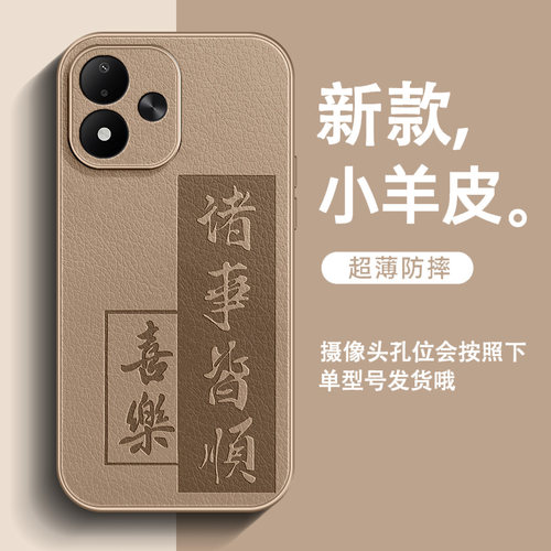 诸事皆顺喜樂适用红米note17手机壳15Pro+新款note14小羊皮note13男高级感12全包防摔11T简约中国风保护套