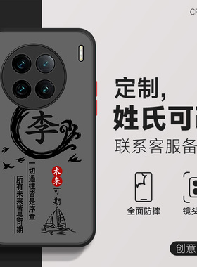 适用于vivox90手机壳Pro百家姓x80国风姓氏定制x70磨砂肤感pro+男x60全包x50新款x30黑色x27防指纹x23保护套
