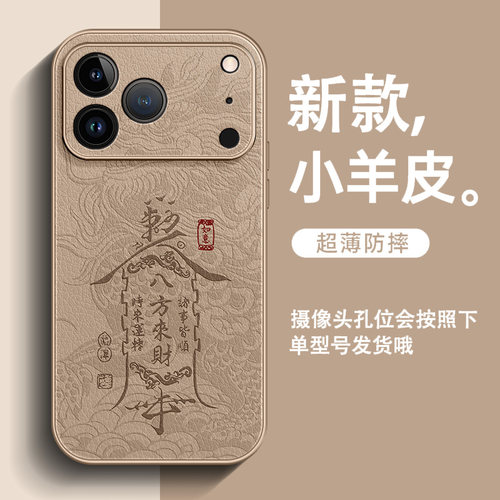 适用苹果17ProMax手机壳16pro超火15皮纹iPhone14男士xr全包防摔2025新款13十六12国风文字11龙纹来财保护套