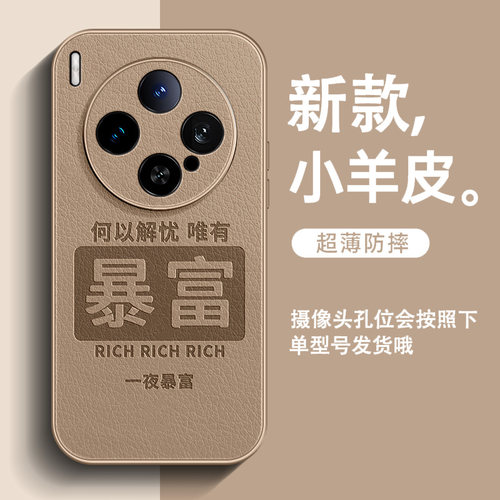 一夜暴富适用vivox300s手机壳x200新款x100pro小羊皮Ultra男高级感x90全包防摔x80简约x70中国风超火保护套
