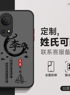 适用于荣耀畅玩30plus手机壳百家姓30m国风姓氏定制磨砂肤感畅玩20男2023新款黑色防指纹honor保护套