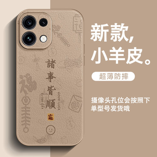 诸事皆顺福适用OPPO Reno16Pro手机壳15新款Reno14小羊皮Reno13男高级感12全包11防摔10简约中国风超火保护套