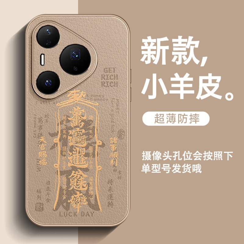 适用华为Pura80Pro手机壳P70超火p60皮纹P50卡通p40女Ultra全包防摔p30简约2025新款国风文字万事顺遂保护套,3C数码配件,手机保护套/壳,淘宝优惠券,粉丝福利购,淘宝优惠卷