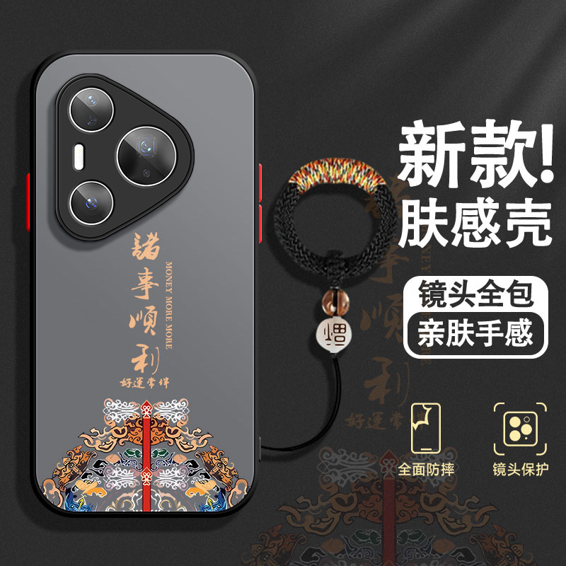吉祥皆顺适用华为Pura80Pro手机壳新款p80肤感P80Pro+男女Pura80Ultra全包防摔中国风超火爆款保护套