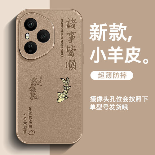 皆顺锦鲤适用荣耀400Pro手机壳300新款200皮纹100男士90全包防摔80高级感中国风70超火60爆款50保护套