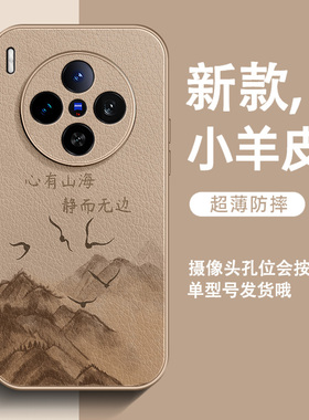 适用vivox300手机壳x200s超火x100pro小羊皮x200promini心有山海x90全包Ultra防摔2025新款x80高级感保护套