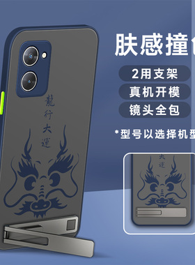 适用于realme真我v30手机壳v20一字支架v15肤感撞色v25磨砂龙年图v13男v5防摔2024新款蓝色防汗保护套