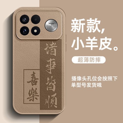 诸事皆顺喜樂适用红米K100ProMax手机壳新款k90至尊版小羊皮k80男高级感k70全包防摔k60简约k50中国风保护套