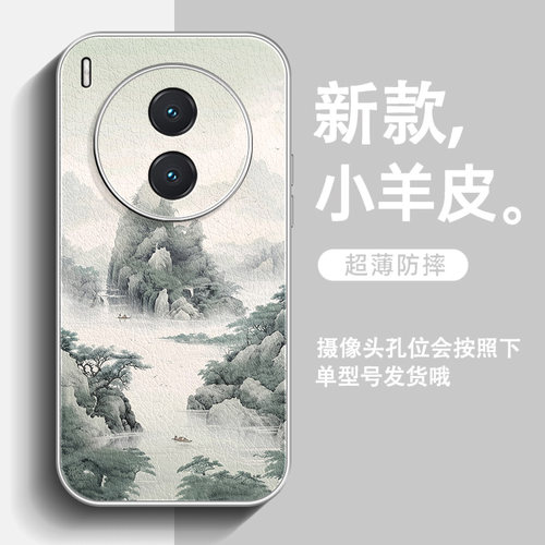 适用vivoy600Pro手机壳y500pro新款y300山水画y200男小羊皮y100全包防摔500i山水长卷简约中国风超火保护套