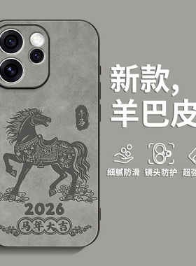 适用OPPO Reno15Pro手机壳肤感Reno14羊巴皮Reno12爆款reno13男士10全包reno11防摔2026新款9马年吉祥保护套