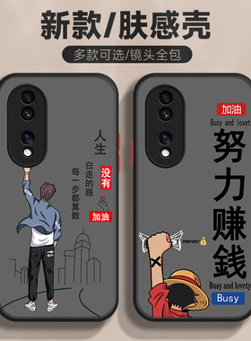 适用于荣耀90手机壳Pro卡通文字80新款70男60保护套50创意se肤感撞色磨砂pro+防摔青春版全包防手汗2023