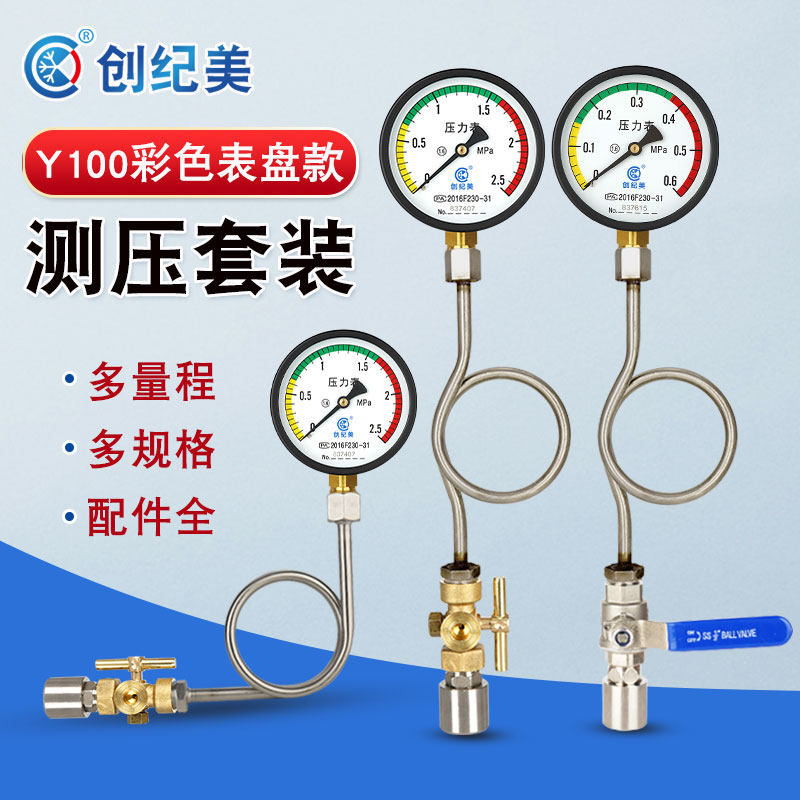 Y100压力表水压气压套装不锈钢缓冲管球阀三通旋塞阀管道打压测试 - 实物图