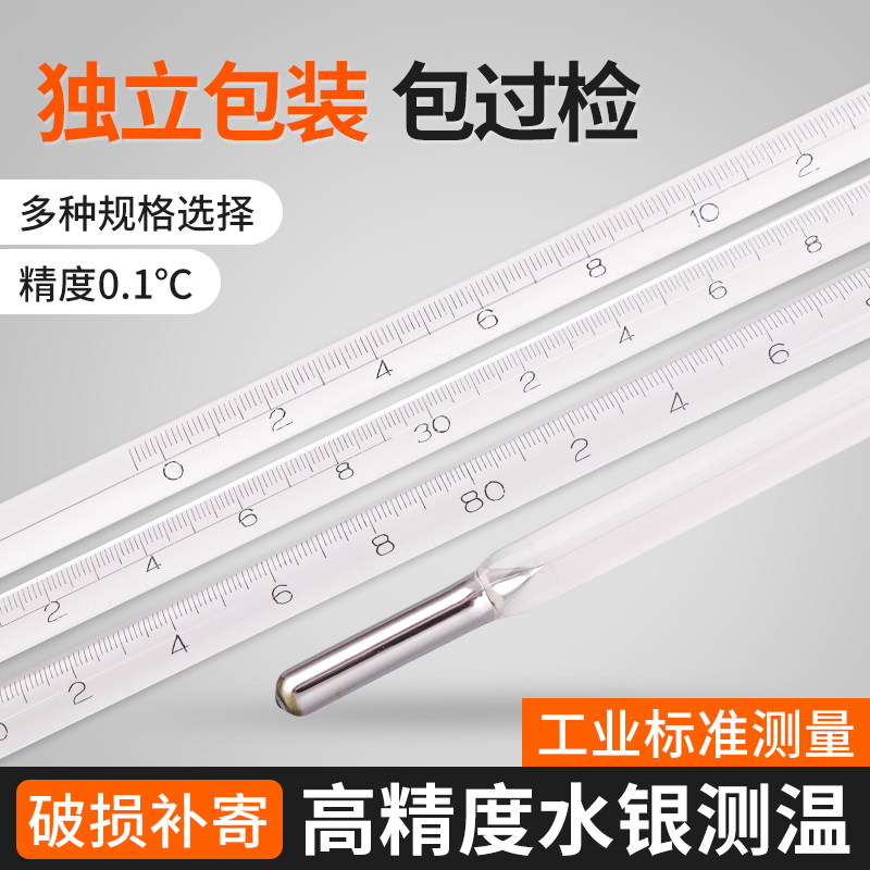 高精密玻璃棒水银温度计