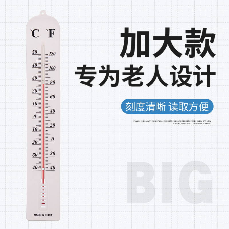 玻璃棒红水温度计加大刻度老年人专用家用室内壁挂式大棚室外养殖