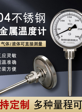 wss-411B/401不锈钢双金属温度计工业用管道锅炉指针径向轴向测温