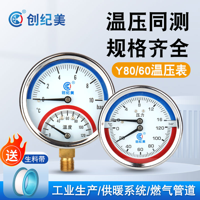 地暖分水器压力表温度压力一体表
