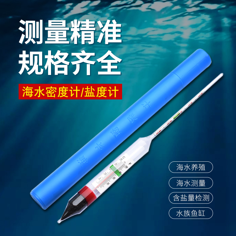 盐度计海水养殖高精度咸度计测器