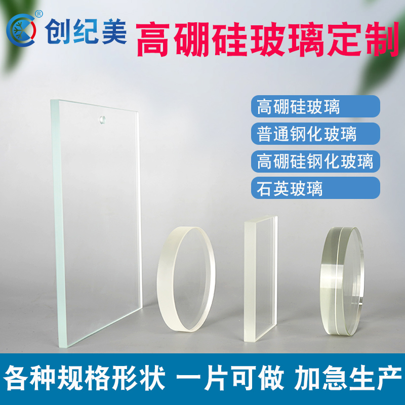 高硼硅钢化玻璃片耐高温