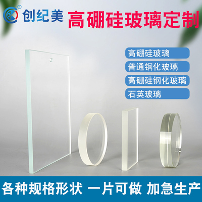 高硼硅钢化玻璃片耐高温
