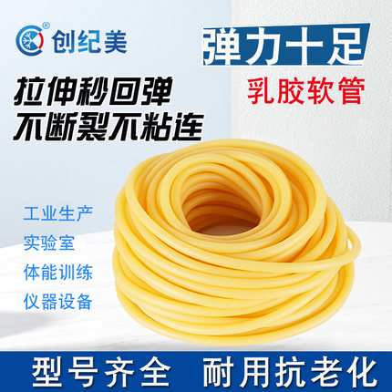 高弹性乳胶软管化学实验室用管5*7 6*9mm黄色加厚橡胶弹力管