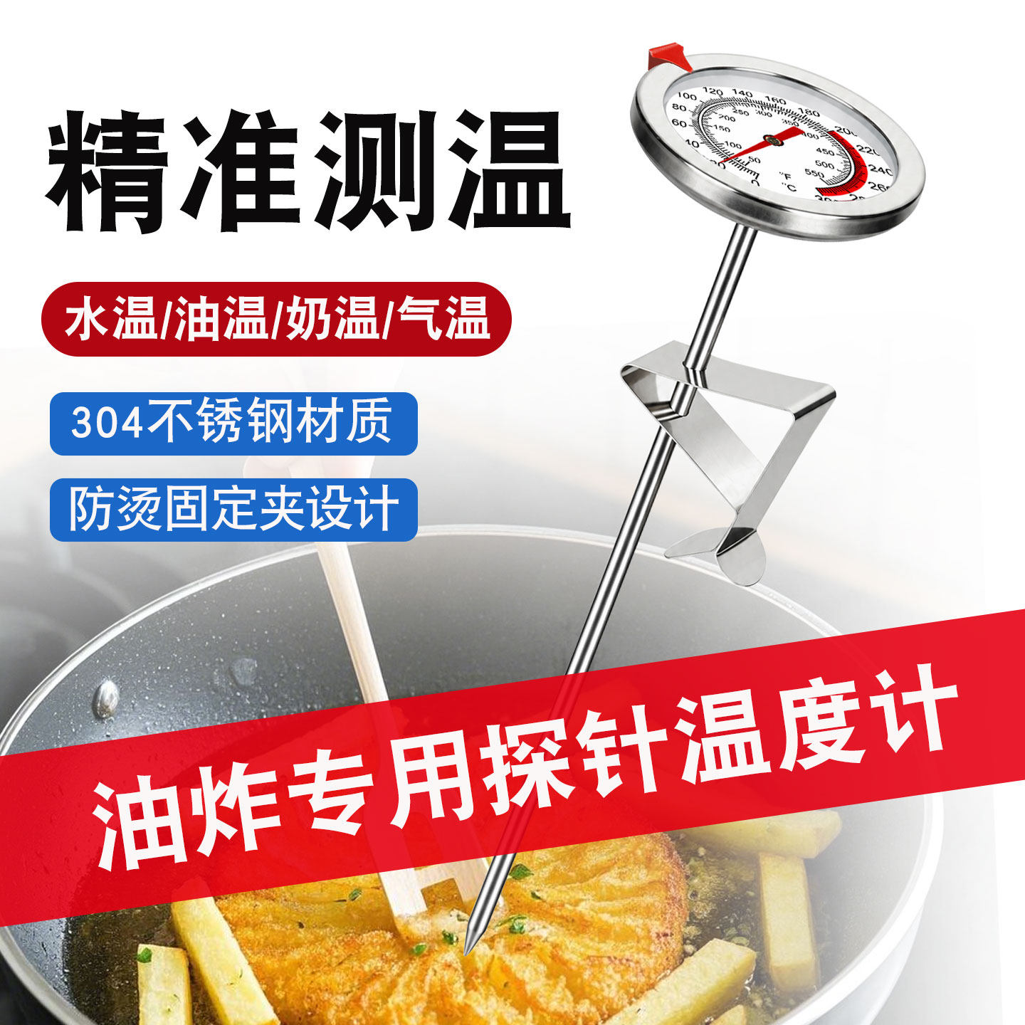温度计油温针商用厨房油炸油锅温度计不锈钢探针水温计测水温烘焙