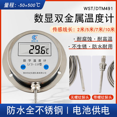 数显数字温度计DTM491工业高精度带探头不锈钢耐高温温度表水温
