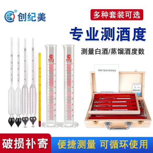 酒精度测量计白酒家用酒厂专用