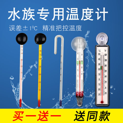鱼缸温度计高精度缸内数显