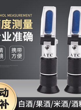 酒度计折光仪酒精计白酒葡萄酒果