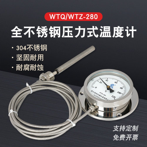 全304不锈钢压力式温度计WTZ/WTQ-280温度表0-100/120/160/200度